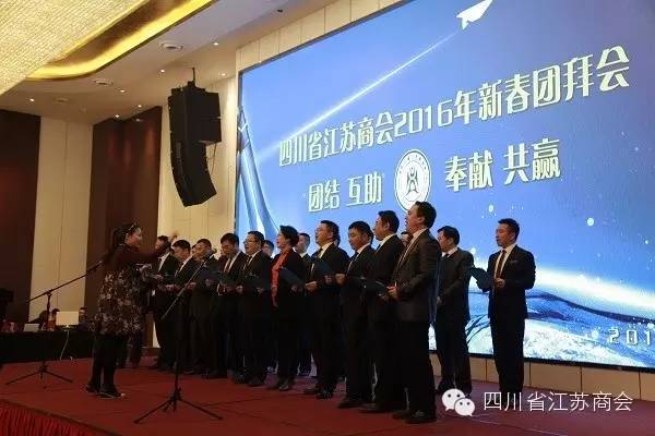 四川省江苏商会2016新春团拜会圆满举行