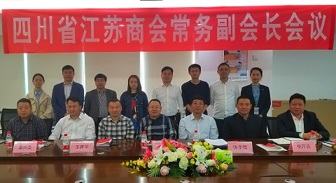 【商会动态】向春天出发 ——四川省江苏商会召开“学习‘两会’精神、推动创新发展工作”会议