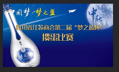 【商会动态】喜迎中秋、共叙乡情 四川省江苏商会第二届“梦之蓝杯”掼蛋比赛圆满举行