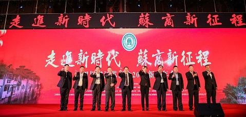 走进新时代，苏商新征程 ——四川省江苏商会2018新春年会