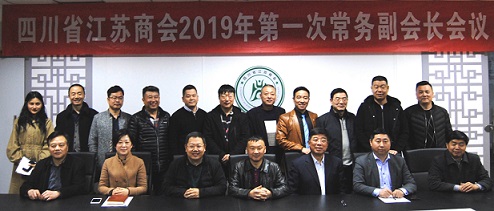 借两会春风 启苏商新程 ——四川省江苏商会召开常务副会长会议集中学习“两会”精神全面启动新年度工作
