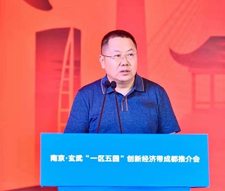 我会领导受邀出席 “双城携手·‘武’动未来”南京·玄武“一区五园” 创新经济带招商推介会