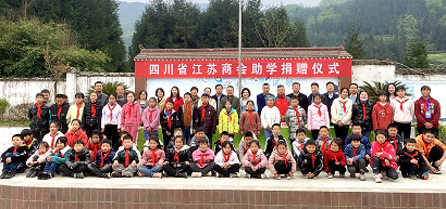 播种希望，织梦未来 四川省江苏商会天全县思经小学鱼泉校区捐资助学活动顺利举行