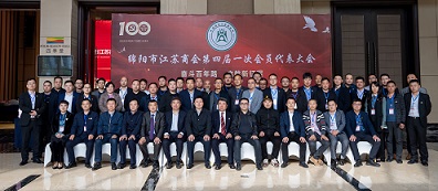 我会领导受邀出席绵阳市江苏商会四届一次会员大会
