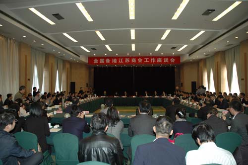 全国各地江苏商会工作座谈会 在宁成功举办